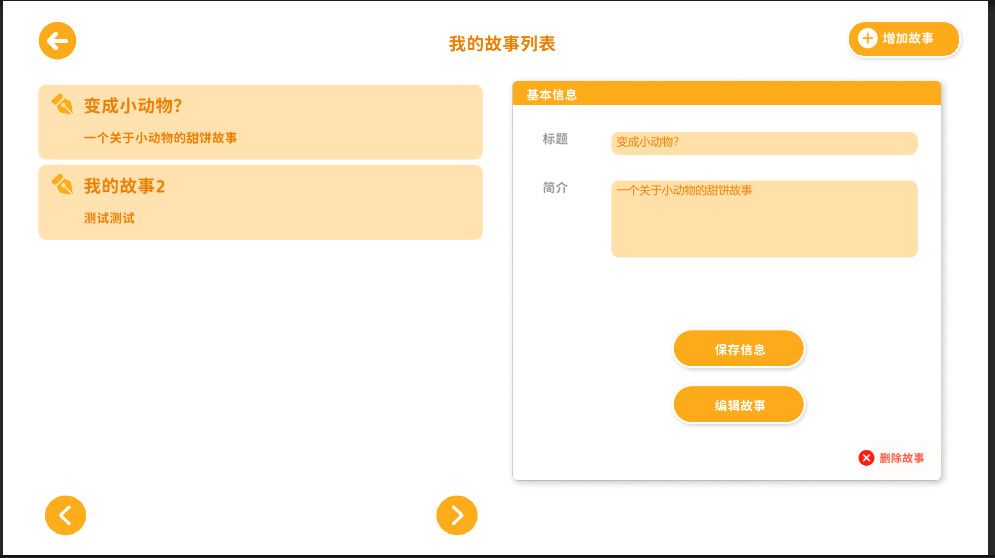 太太！我喜欢你！- 同人创作工具游戏截图