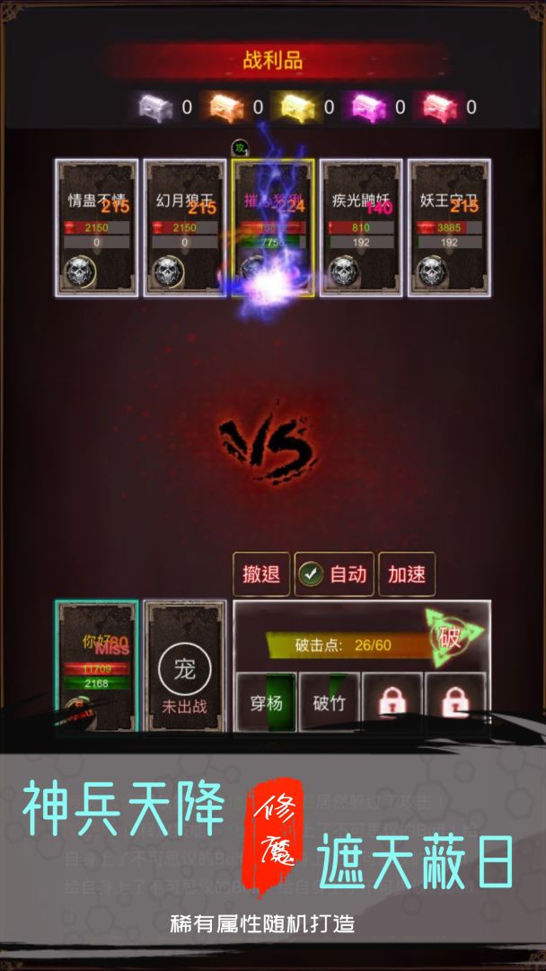 魔神传奇游戏截图