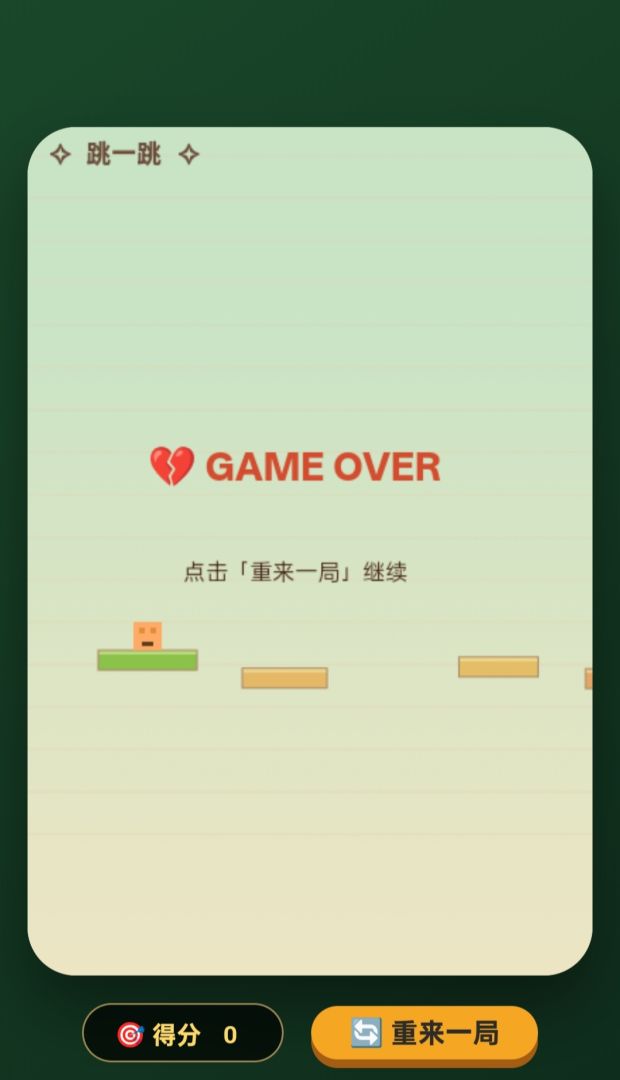 跳一跳游戏截图