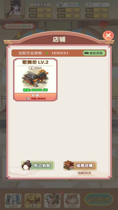 女配养成计划截图