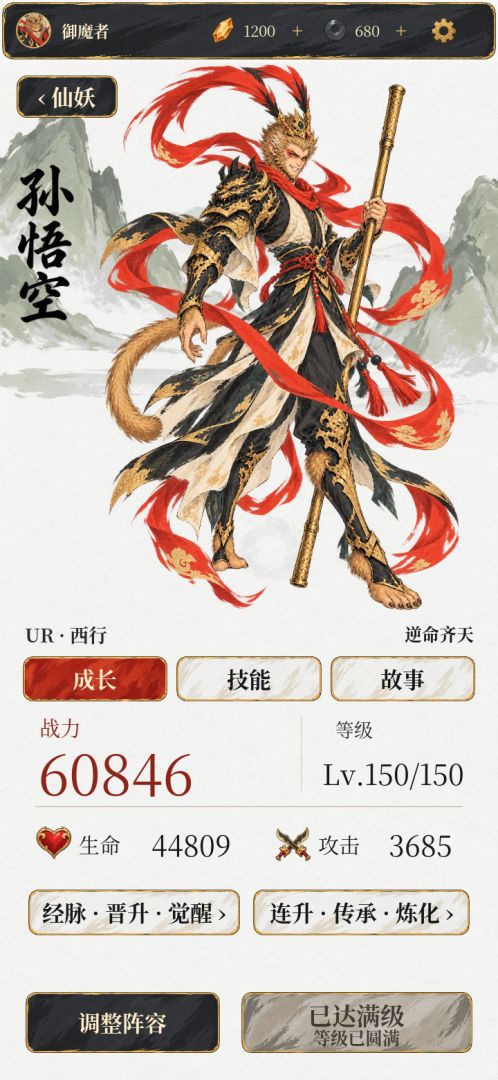 魔化西游游戏截图