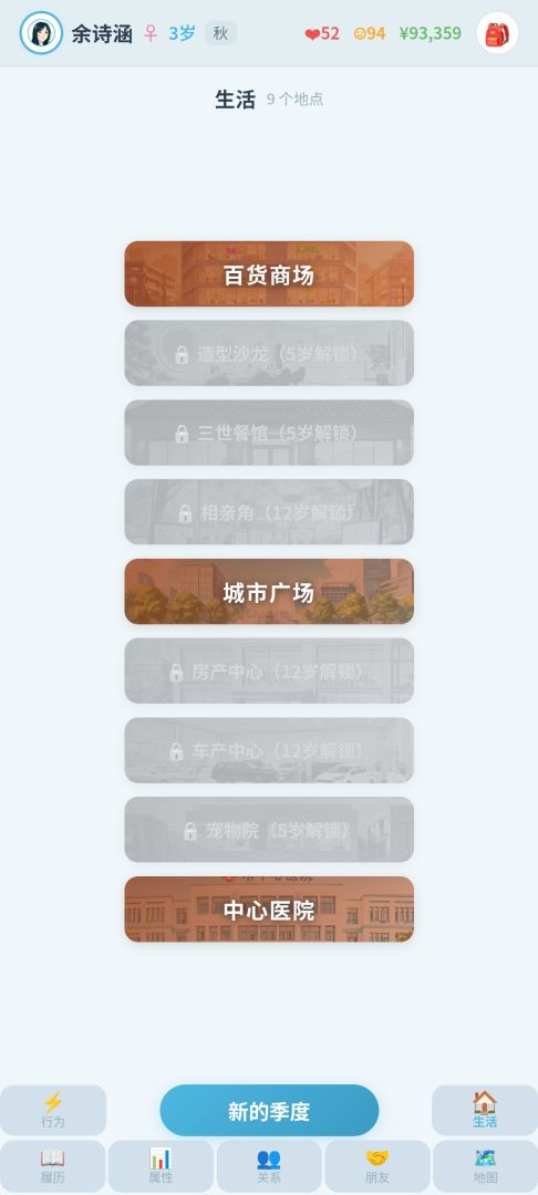平凡人生游戏截图