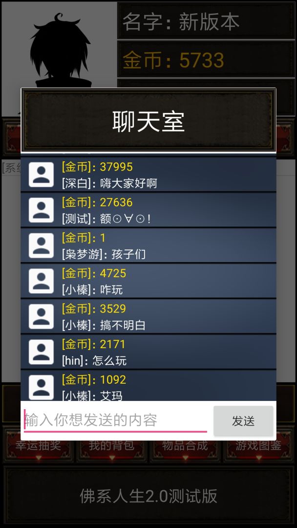 佛系人生游戏截图