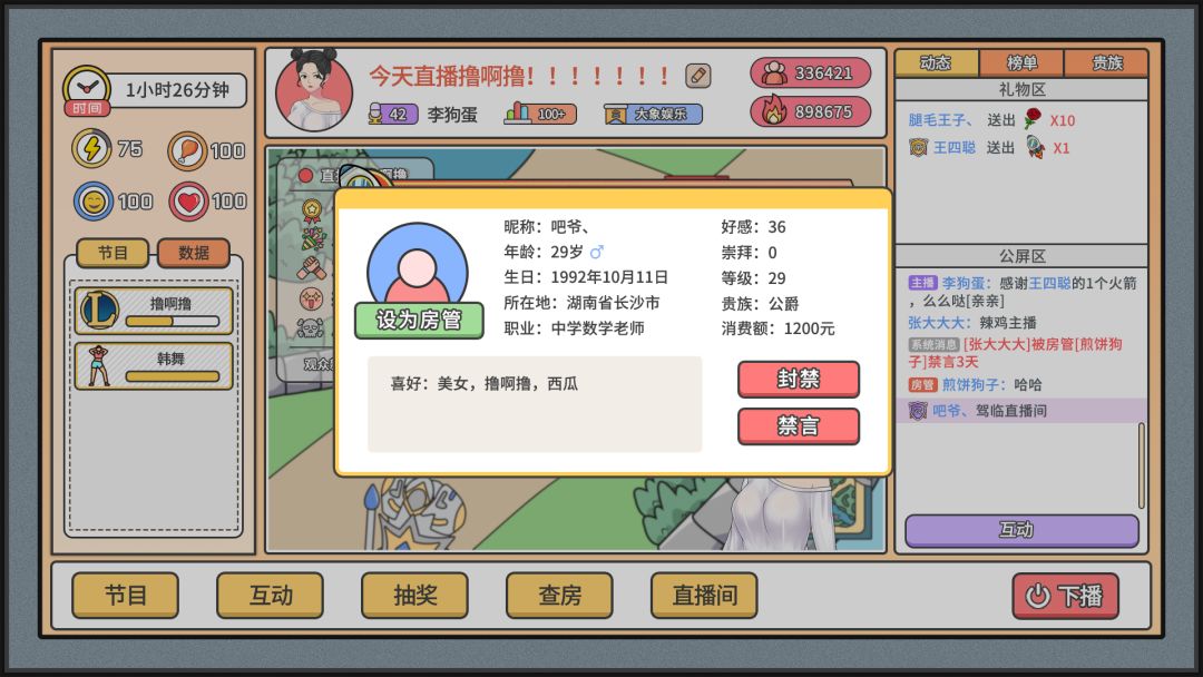 主播模拟器游戏截图