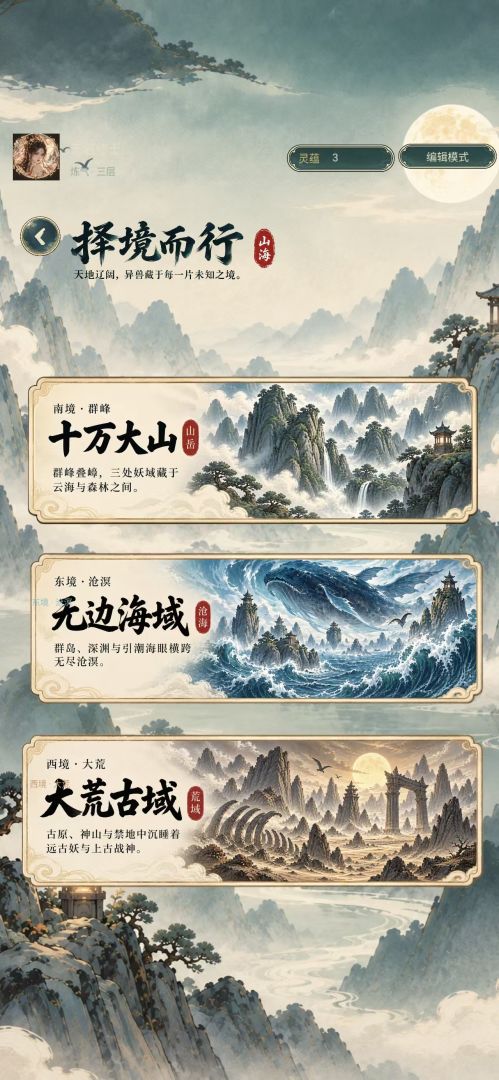 山海绘卷游戏截图