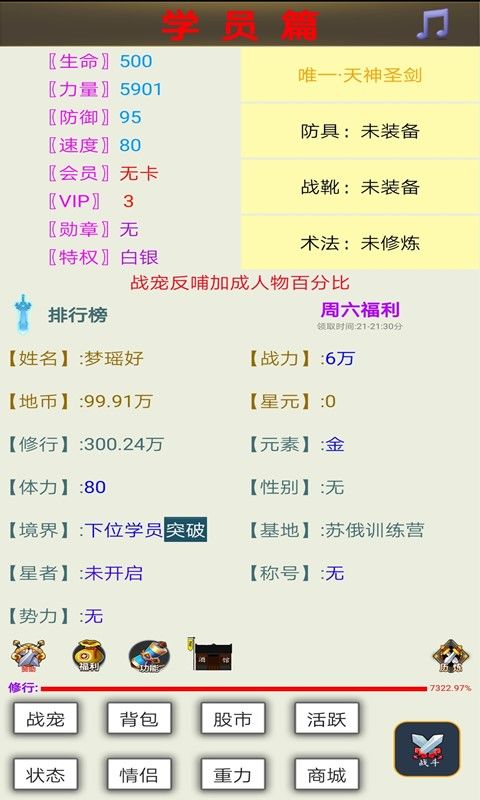 星空之旅游戏截图