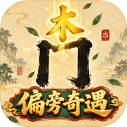偏旁奇遇icon