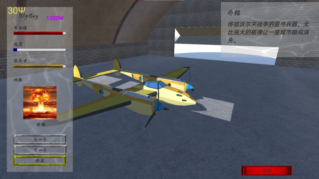 SKY WAR游戏截图
