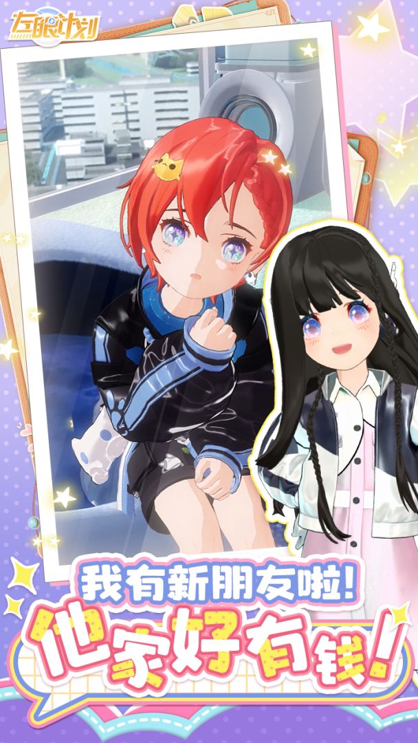 左眼计划游戏截图