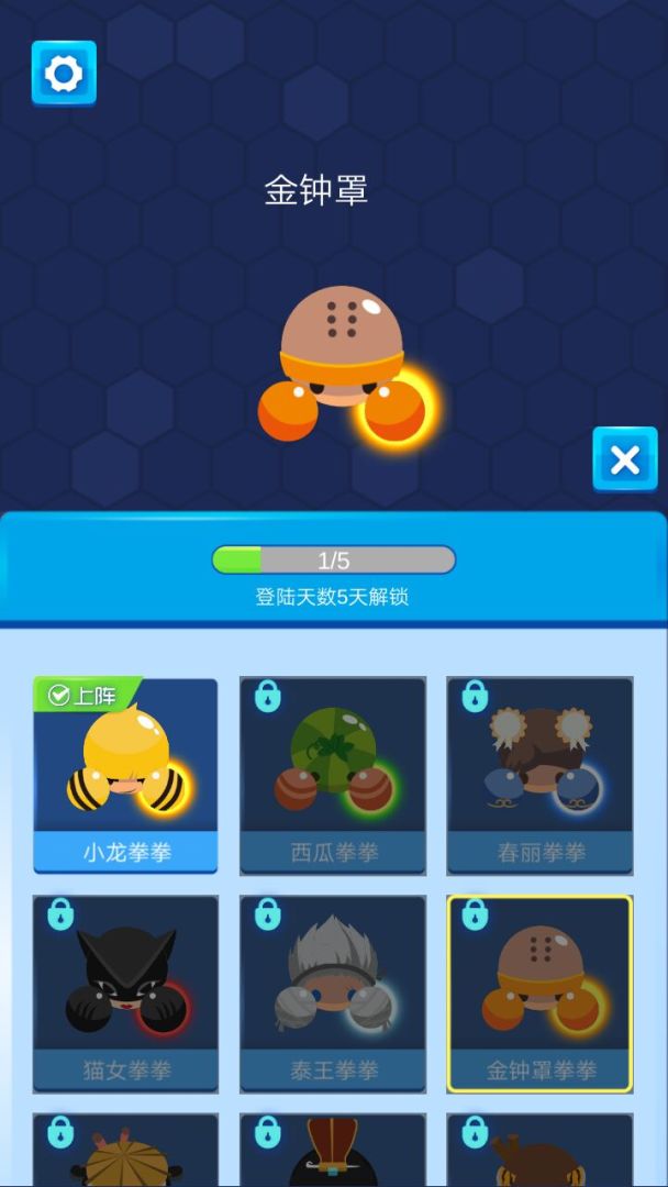 拳拳超人游戏截图