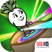 一个萝卜一个盆icon