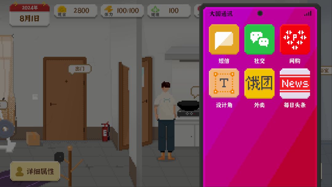 我独自生活游戏截图