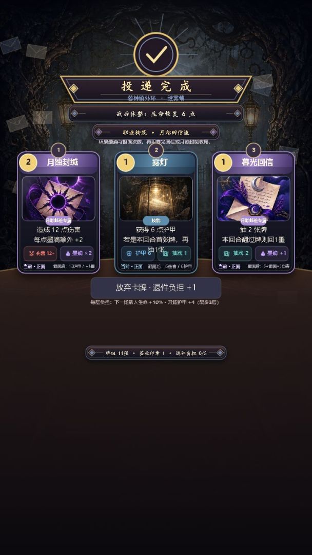 终夜来信游戏截图