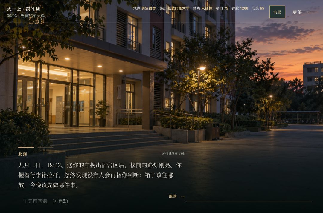 如果大学可以重来游戏截图