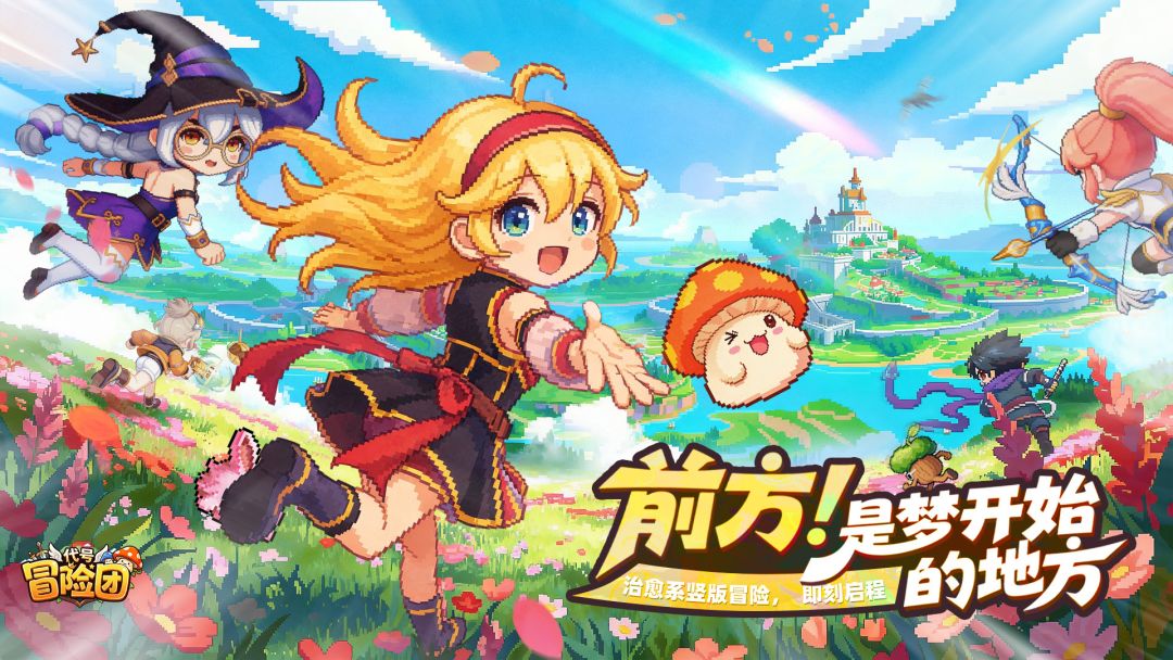 代号：冒险团游戏截图