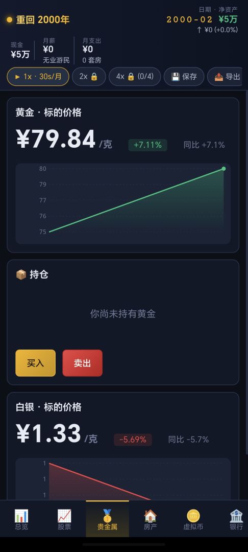 重回2000年游戏截图