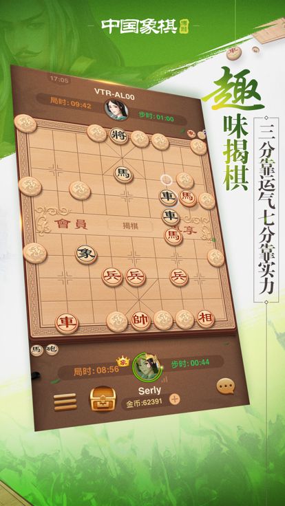 中国象棋-博雅游戏截图