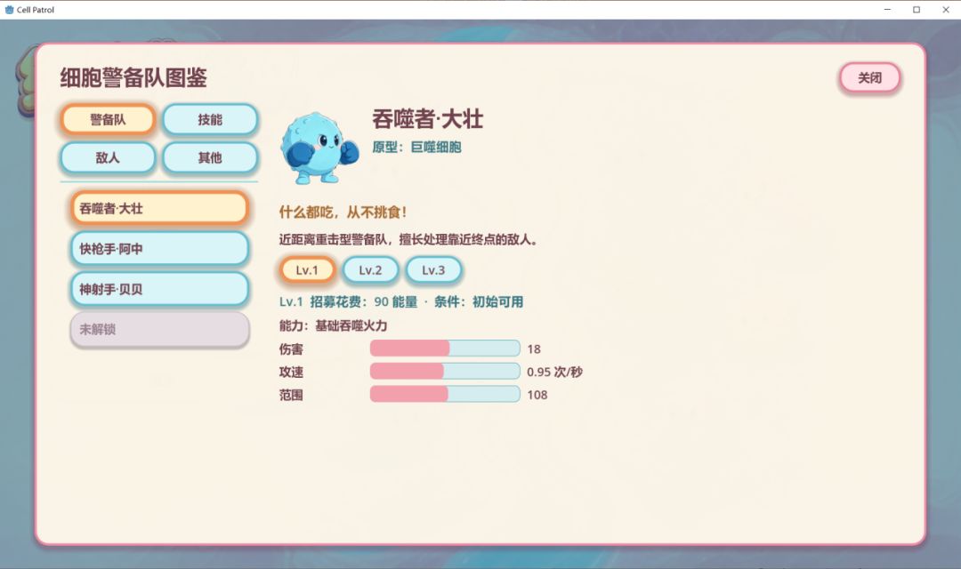 细胞警备队游戏截图