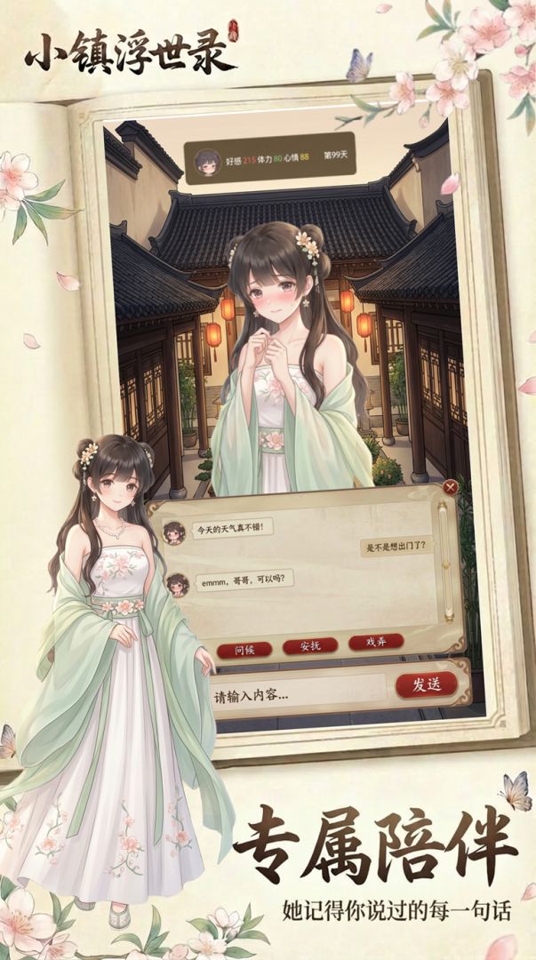小镇浮世录游戏截图