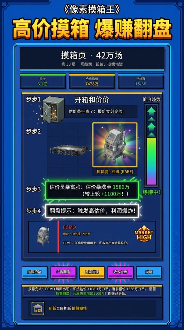 百万大赏：摸金模拟器游戏截图