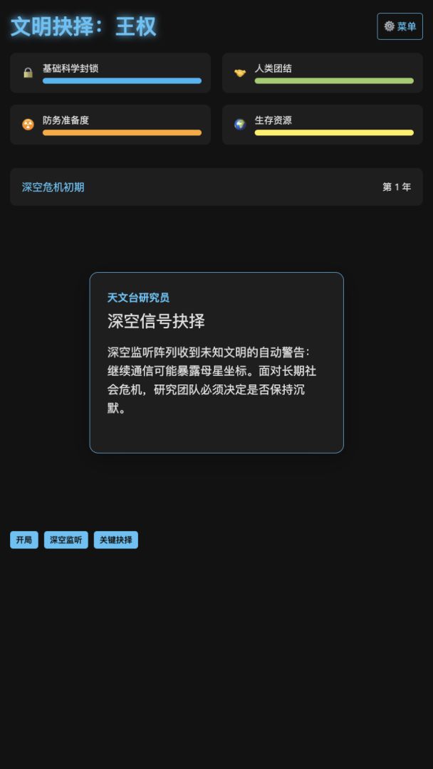 文明抉择：王权游戏截图