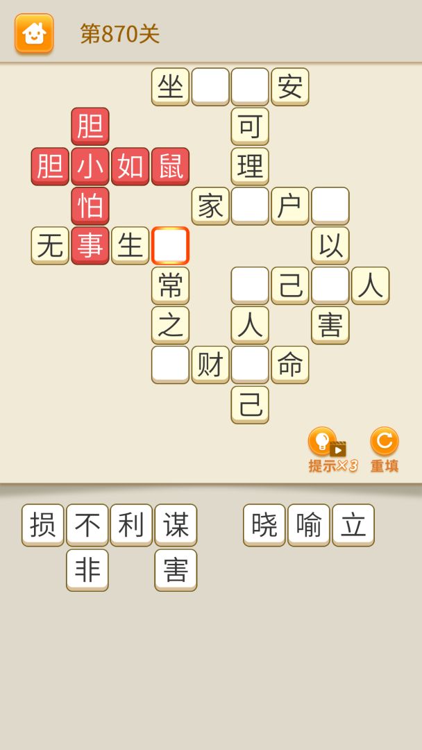 全民猜成语游戏截图