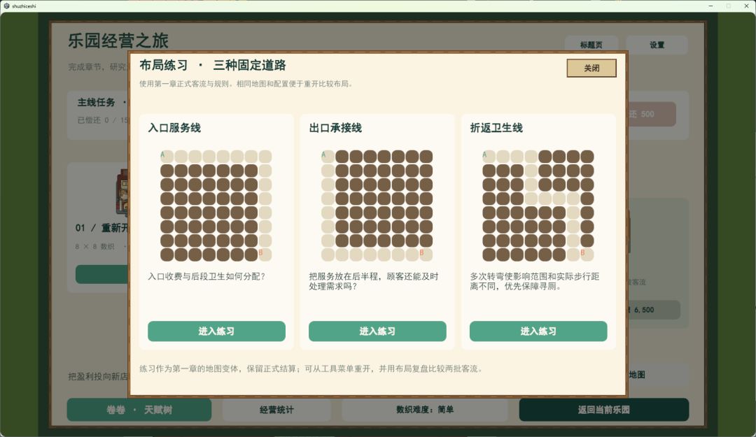 绷住乐园游戏截图