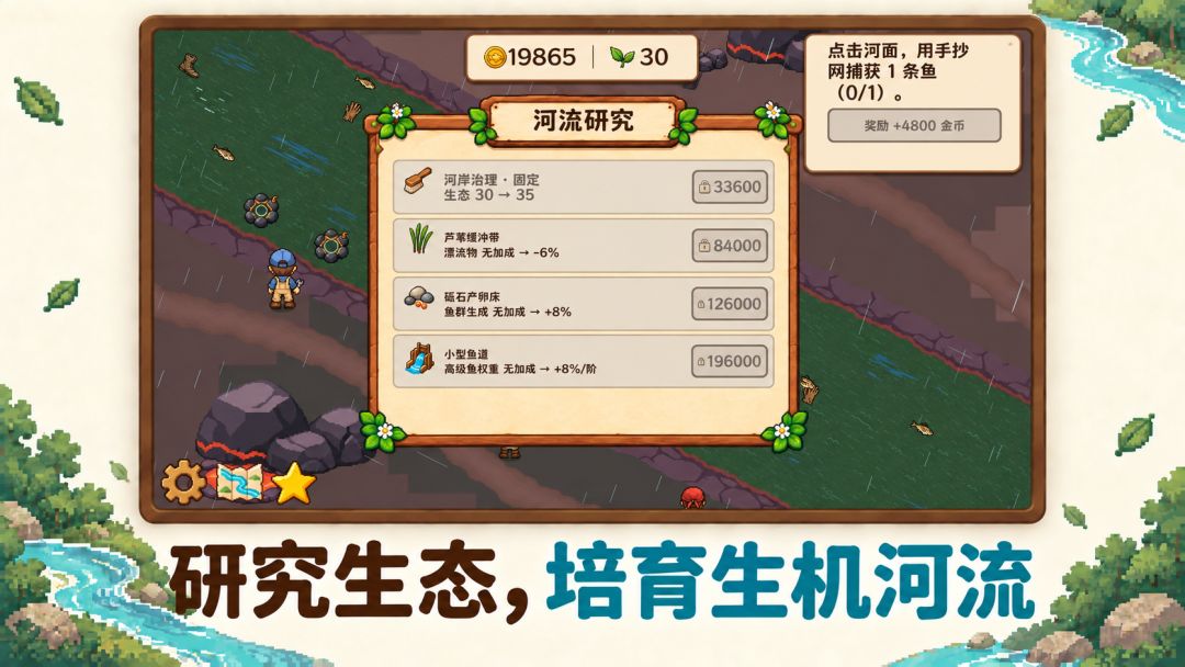 溪流渔场游戏截图