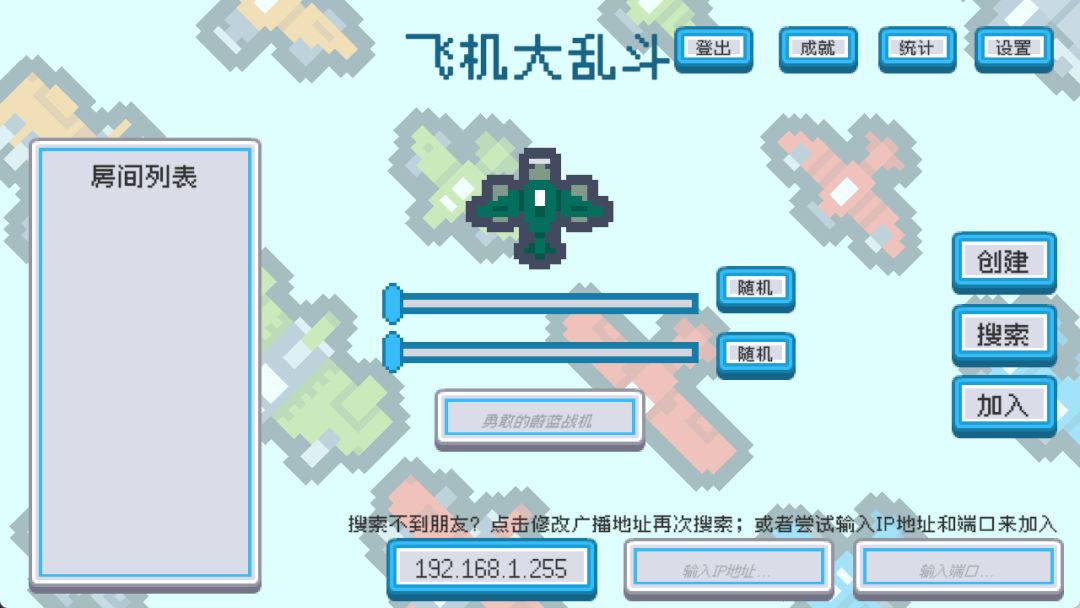 飞机大乱斗游戏截图