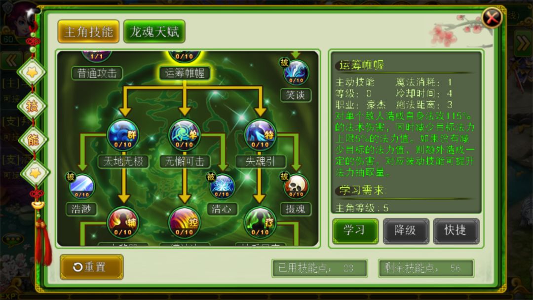 降龙三国游戏截图