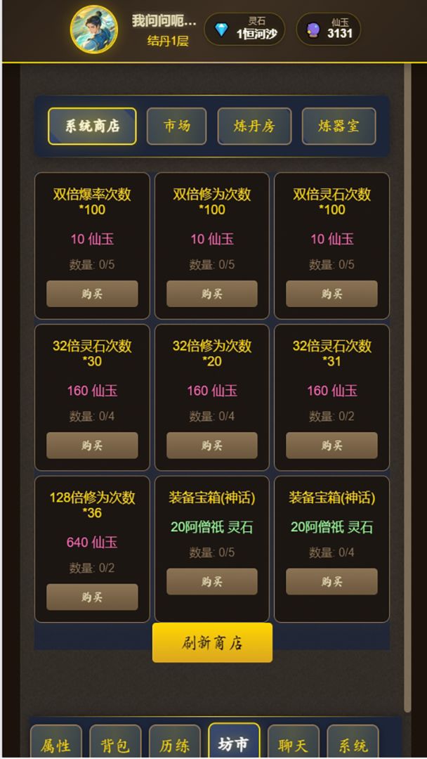 想不想修仙游戏截图