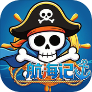 航海记icon