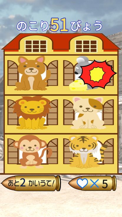 ねらえ！スナイパー！游戏截图