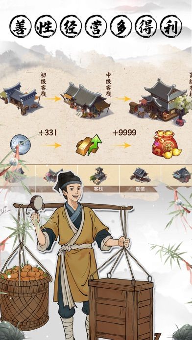 古代经商模拟器-开启致富之路游戏截图