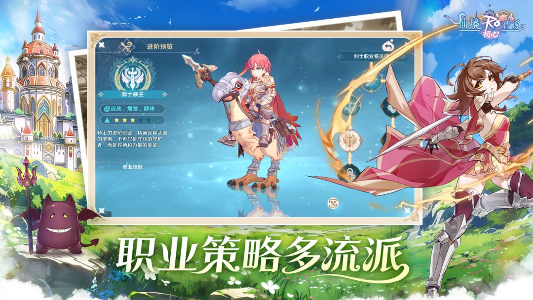 仙境传说：初心游戏截图