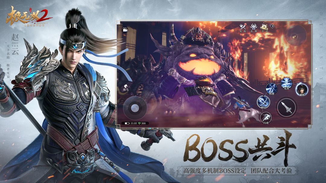 极无双2游戏截图