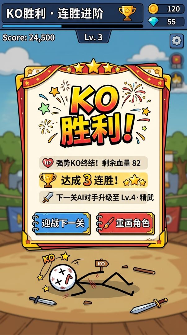 涂鸦格斗家游戏截图