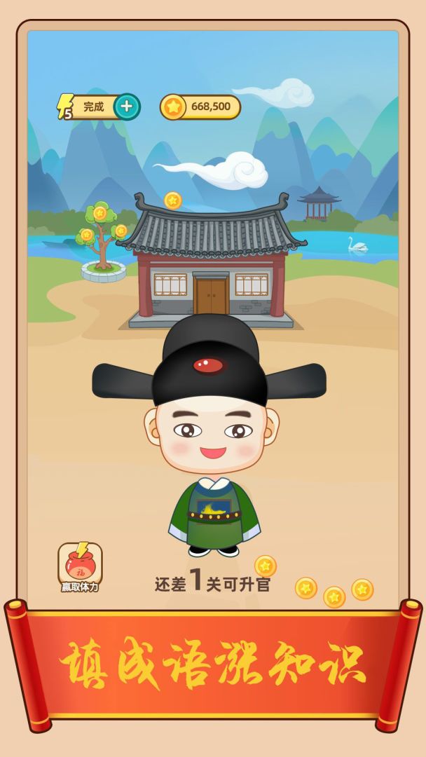 疯狂填成语游戏截图