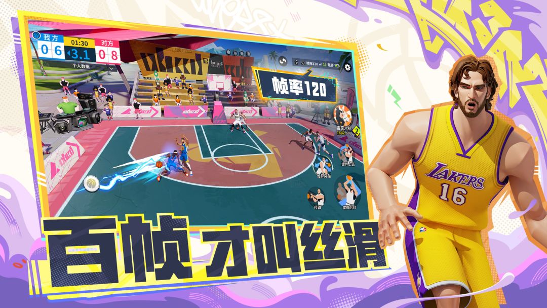 全明星街球派对游戏截图