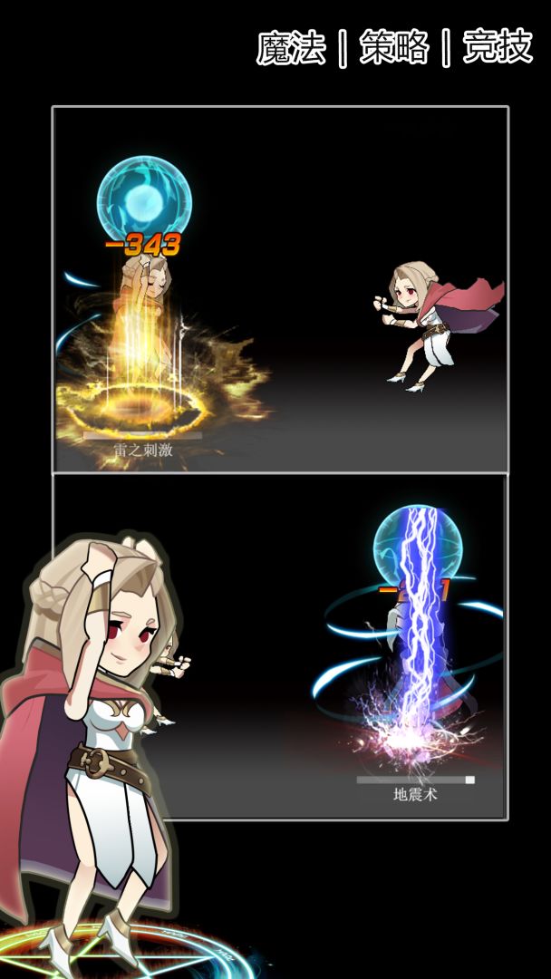 魔法大乱斗OL游戏截图