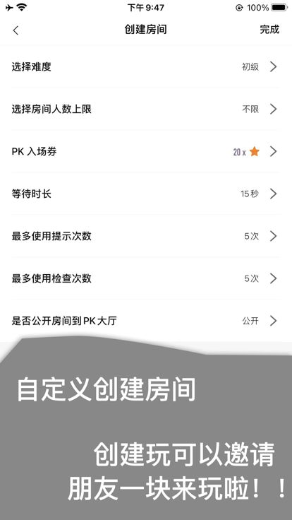 数独PK - 支持多人竞技游戏截图