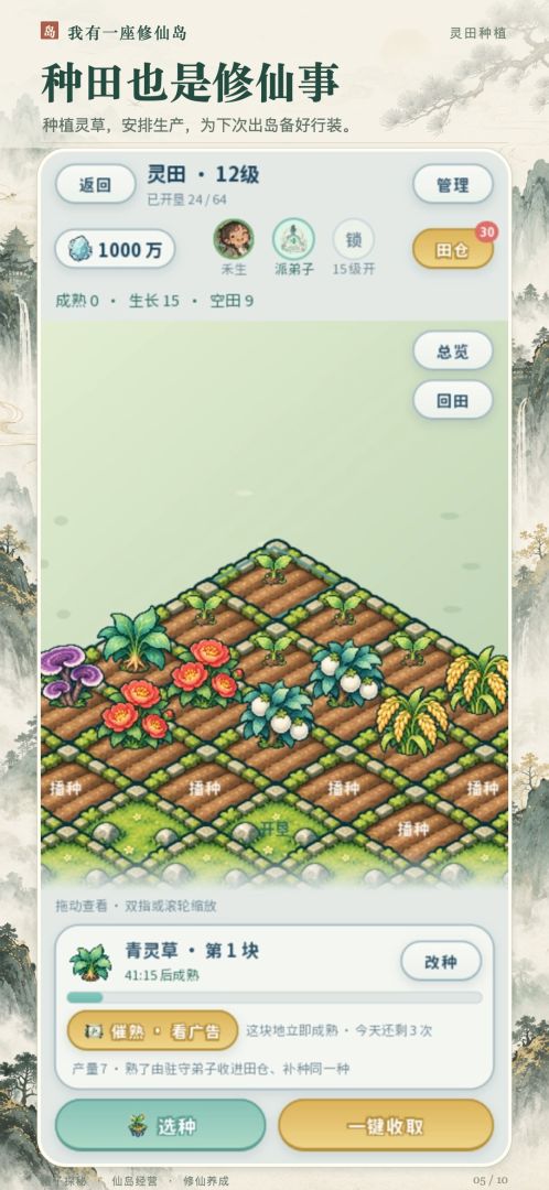 我有一座修仙岛游戏截图