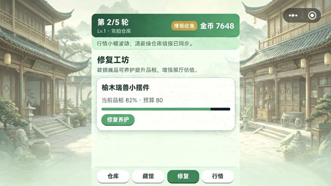 清风竞藏游戏截图