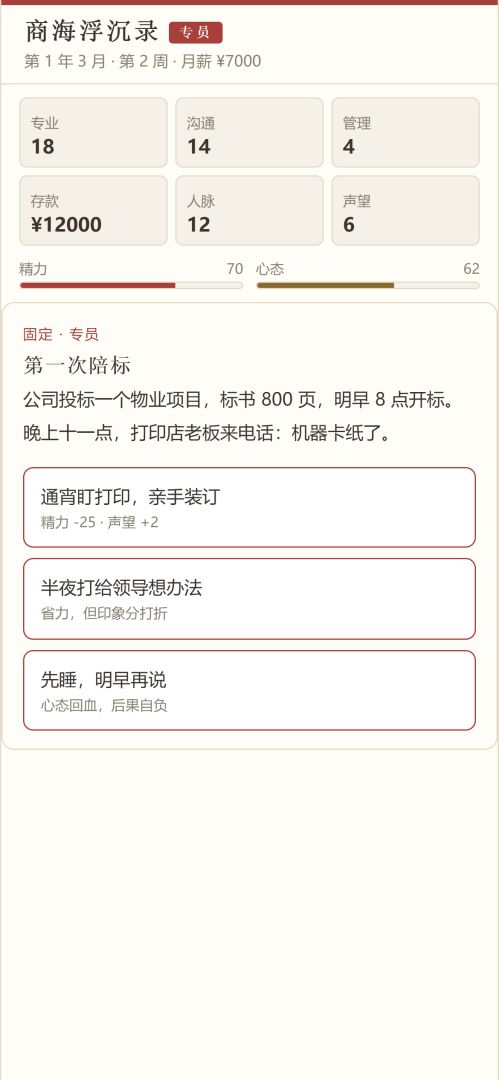 商海浮沉录游戏截图