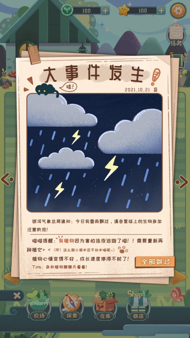 星旅种植记游戏截图