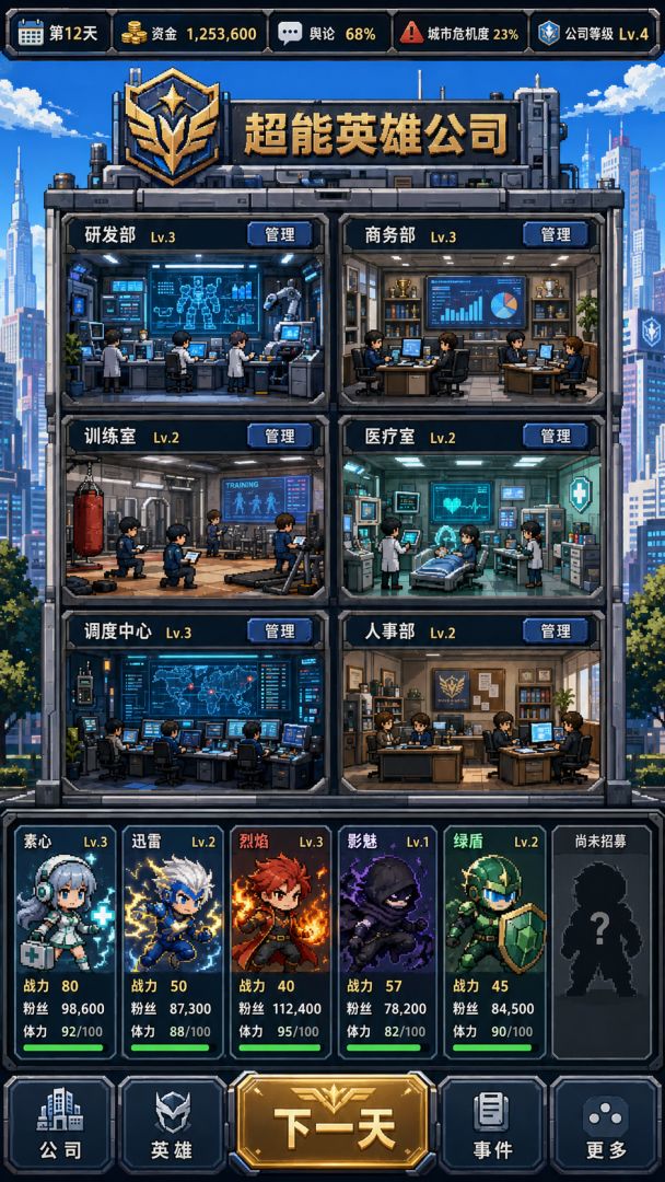 超级英雄公司游戏截图