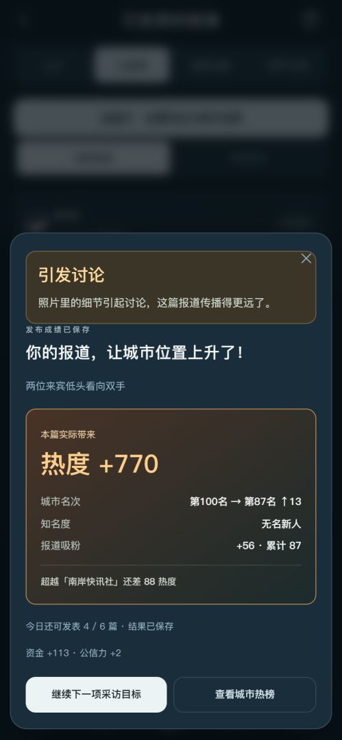 最强狗仔模拟器游戏截图