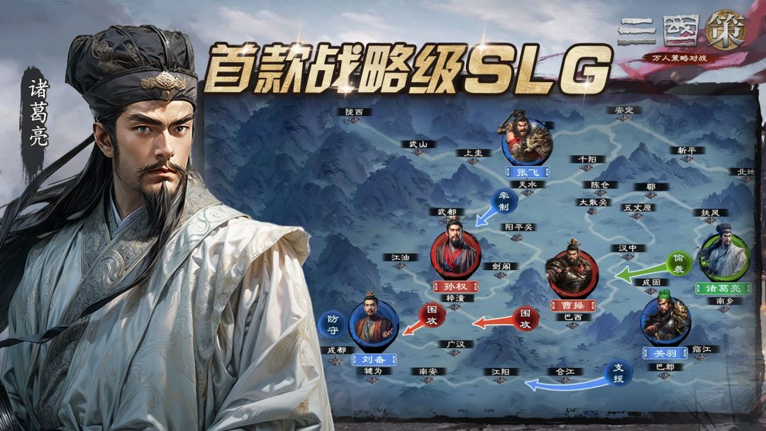三国策：万人策略对战游戏截图