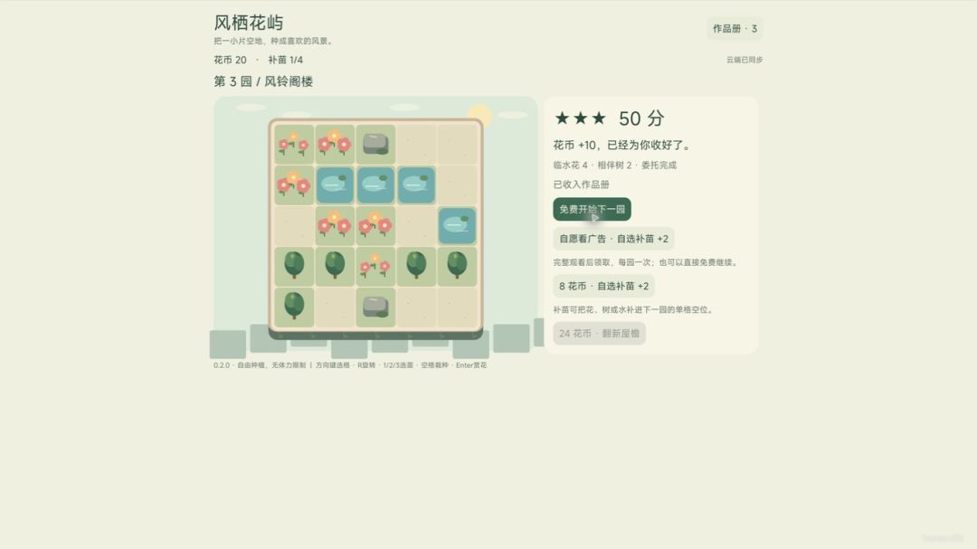 风栖花屿游戏截图