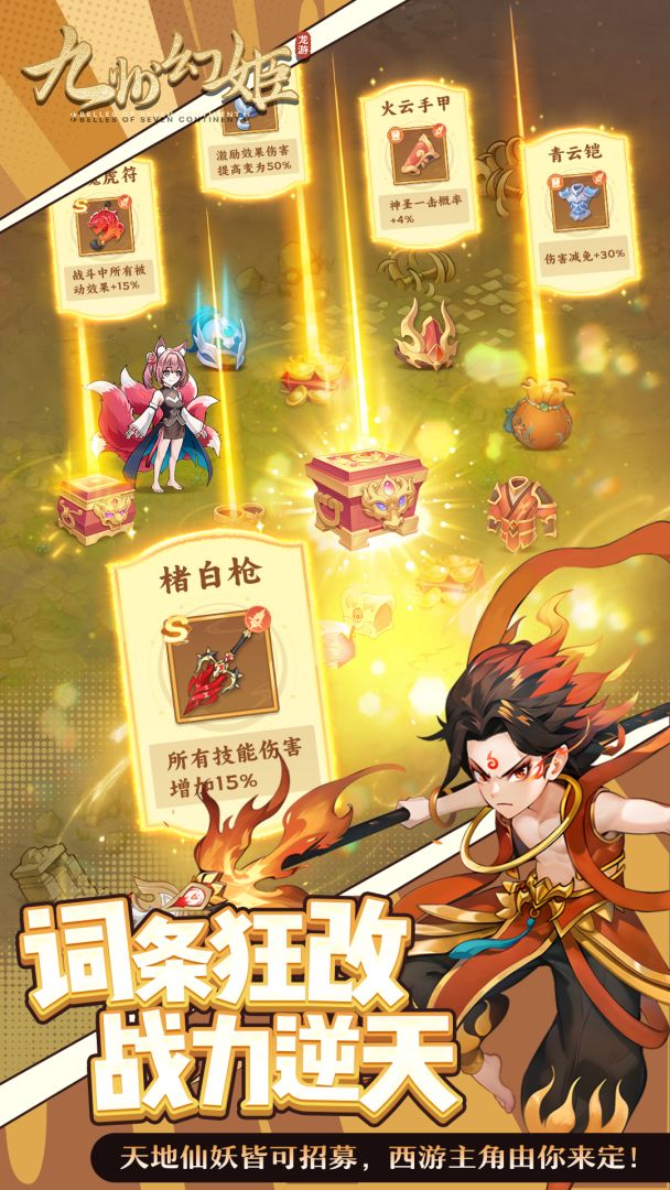 九州幻姬游戏截图